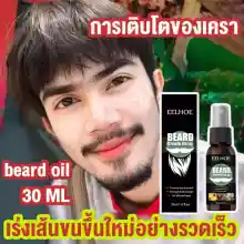 ภาพขนาดย่อของภาพหน้าปกสินค้าEELHOEเซรั่มปลูกหนวด 30ml น้ำยาปลูกคิ้วปลูกผมปลูกหนวดปลูกคิ้วยาปลูกผมยยาปลูกคิ้วเซรั่มปลูกผมเซรั่มปลูกหนวดเซรั่มปลูกคิ้ว beardoilยาปลูกขนคิ้ว จากร้าน Kungfu Panda บน Lazada