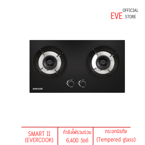 เตาแก๊ส 2 หัว เตาแก๊สแบบฝัง ฐานกระจกนิรภัย SMART II EVE ราคา 2,990 บาท*ส่งฟรี