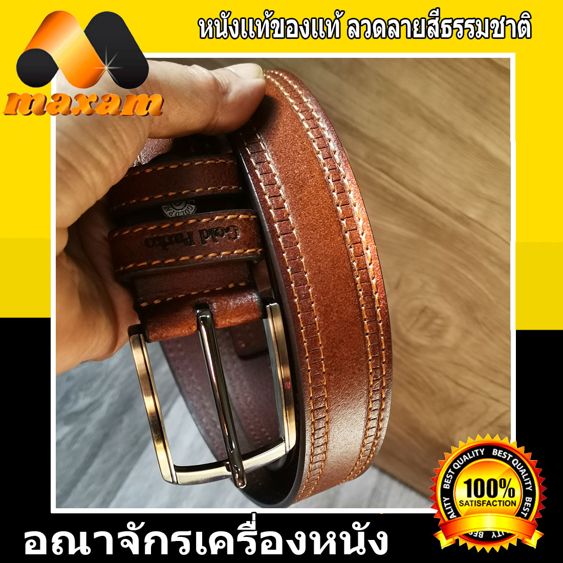 "เชิญเยี่ยมชมได้ที่ร้าน BestCare" เข็มขัดหนังวัวแท้แท้ แบรน์เนม  Gold Parko แท้ หนังนิ่มน่าใส่  หนังสวย นิ่มไม่กระด้าน  ราคา 490 บาท*ส่งฟรี