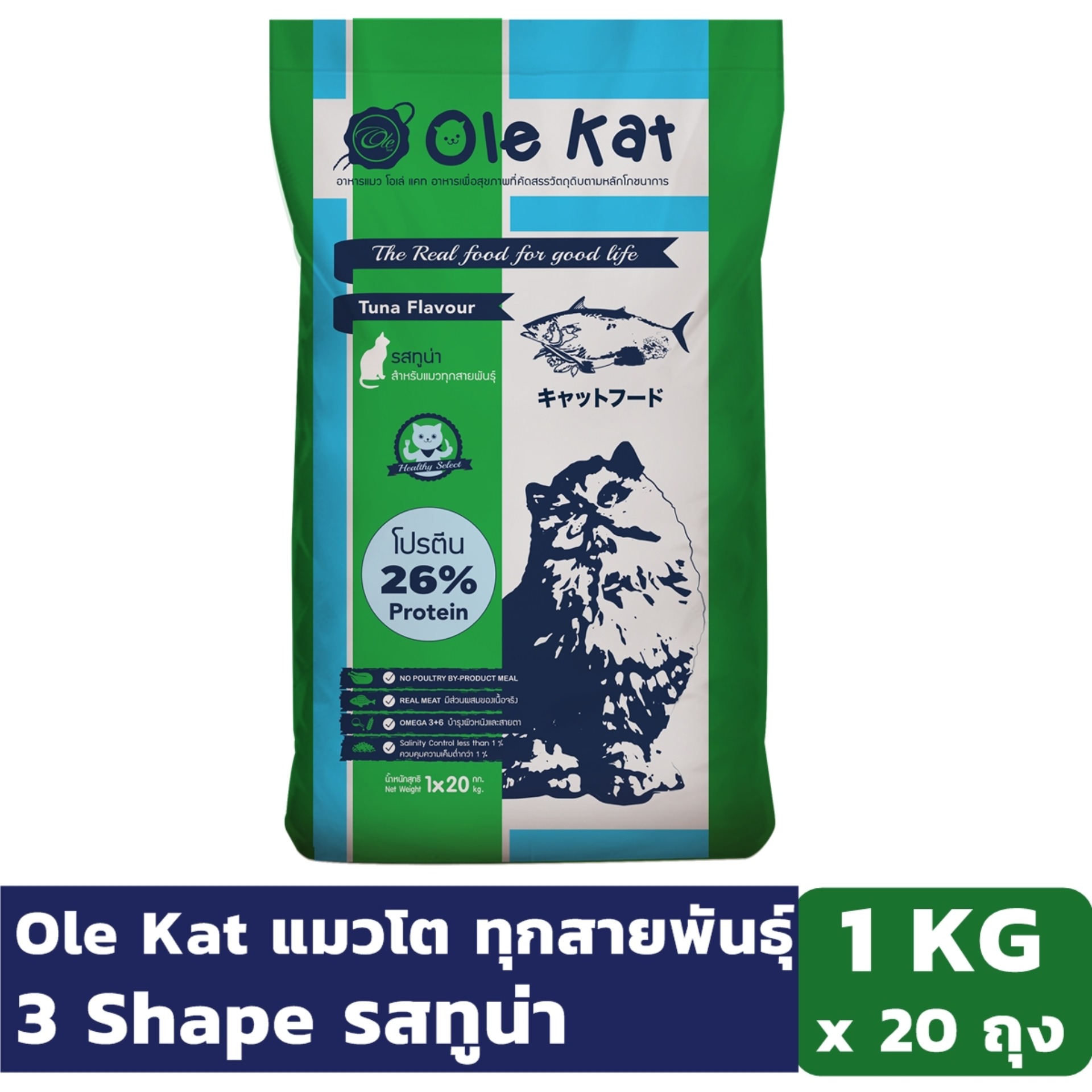 Ole Kat 3 Shape รสทูน่า 1 KG x 20 ถุง อาหารเม็ดสำหรับแมวอายุ 1 ปีขึ้นไป ราคา 1,099 บาท*ส่งฟรี