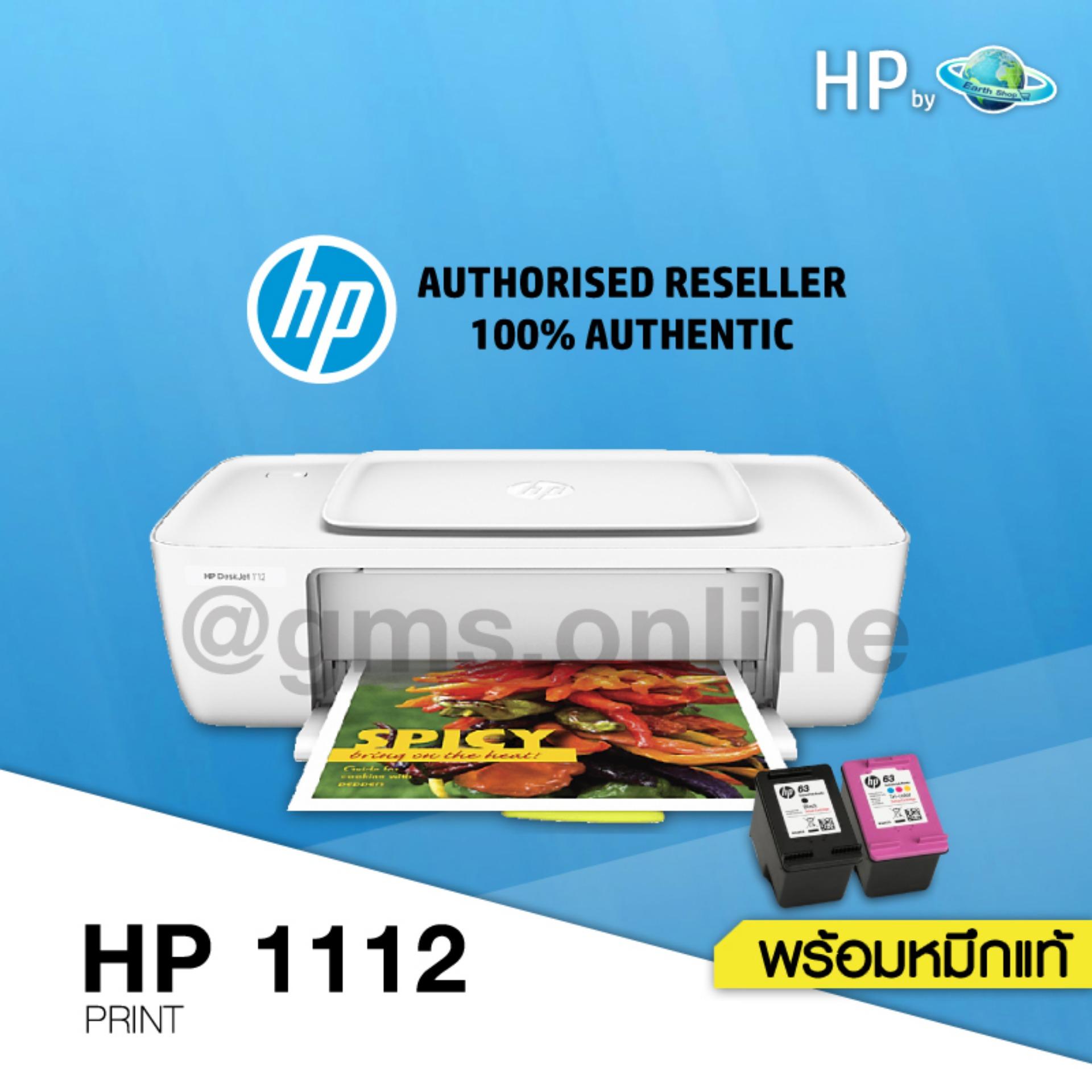 ปริ๊นเตอร์ HP DeskJet 1112 พร้อมหมึกแท้ 1 ชุด รับประกัน 1 ปี ON SITE