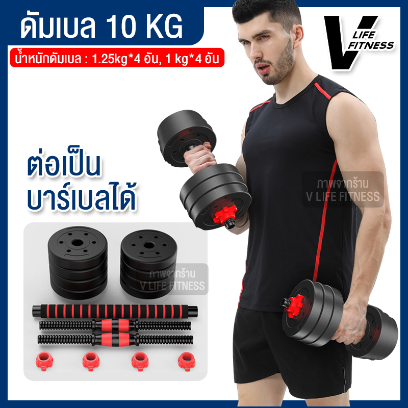 ดูภาพ ชุดดัมเบล 10-20Kg ชุด Dumbbell และ Barbell ออกกำลังกาย ดัมเบล เพิ่มเติม ชุดดัมเบล 10-20Kg ชุด Dumbbell และ Barbell ออกกำลังกาย ดัมเบล