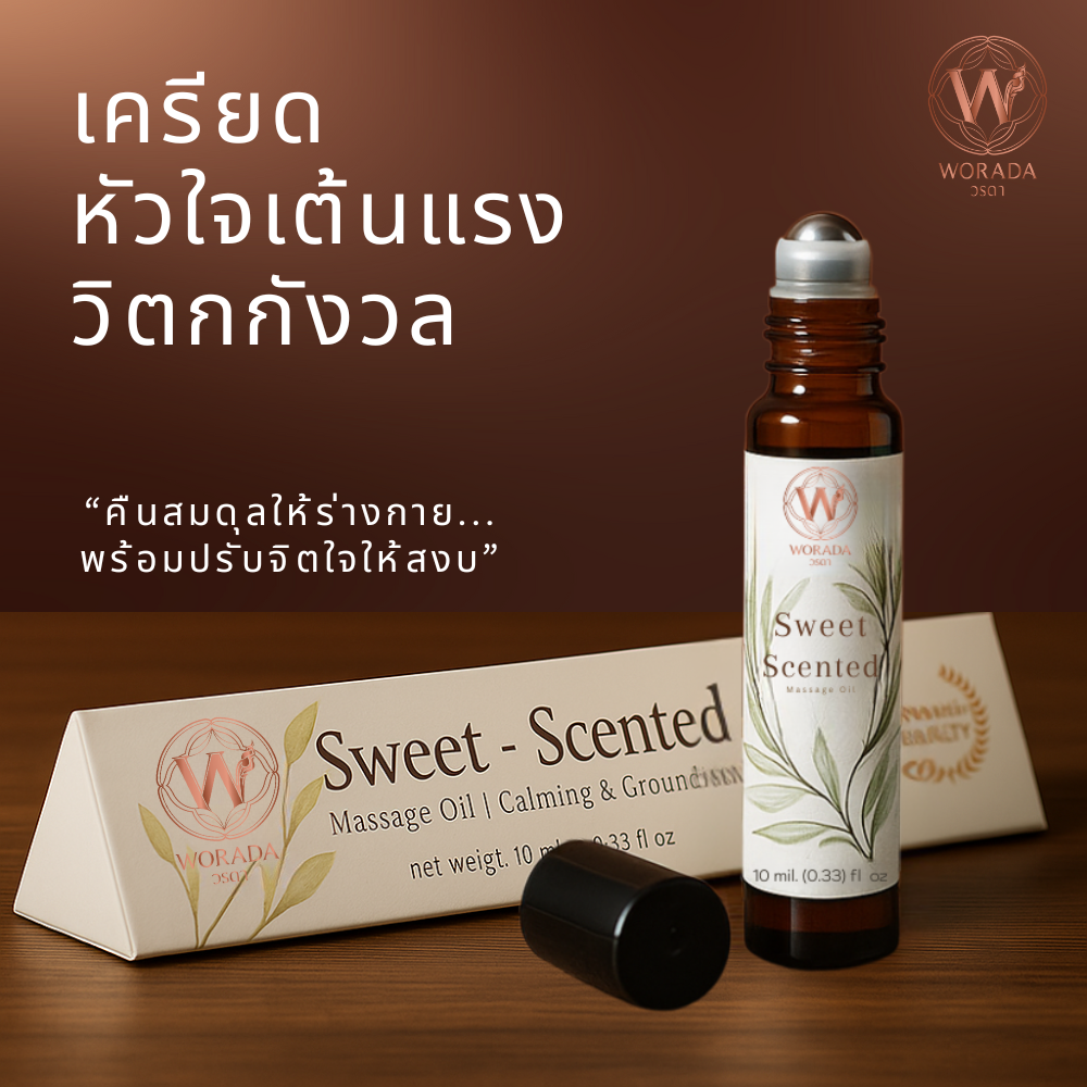 Sweet-Scented Massage Oil 100% Pure Essential Oil ราคา 550 บาท*ส่งฟรี