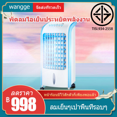 ดูภาพ พัดลมระบายความร้อนมัลติฟังก์ชั่น พัดลมไอระเหยเคลื่อนที่ พัดลมทาวเวอร์ การระบายความร้อนที่ทรงพลัง ส่งลมสเตอริโอมุมกว้าง พัดลมมัลติฟังก์ชั่น ม่านน้ำแข็งความชื้น สวิงอัตโนมัติ เครื่องปรับอากาศเคลื่อนที่ กรองความสดสองเท่า พัดลมแอร์เคลื่อนที่ 9 ความรู้สึกของลม <br/>เพิ่มเติม พัดลมระบายความร้อนมัลติฟังก์ชั่น พัดลมไอระเหยเคลื่อนที่ พัดลมทาวเวอร์ การระบายความร้อนที่ทรงพลัง ส่งลมสเตอริโอมุมกว้าง พัดลมมัลติฟังก์ชั่น ม่านน้ำแข็งความชื้น สวิงอัตโนมัติ เครื่องปรับอากาศเคลื่อนที่ กรองความสดสองเท่า พัดลมแอร์เคลื่อนที่ 9 ความรู้สึกของลม