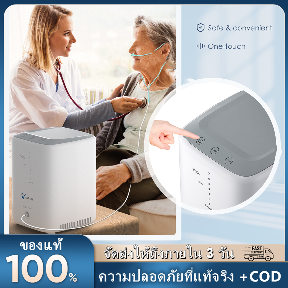 เครื่องพ่นยาละอองฝอย เครื่องผลิตออกซิเจนแบบพกพา VARON เครื่องผลิตออกซิเจนแบบพกพาแบบปรับได้ขนาด 1-7 ลิตร/นาทีสำหรับใช้ในบ้านและการเดินทางมีในสต็อก 【จัดส่งจากประเทศไทย+COD】 ราคา 4,099 บาท*ส่งฟรี