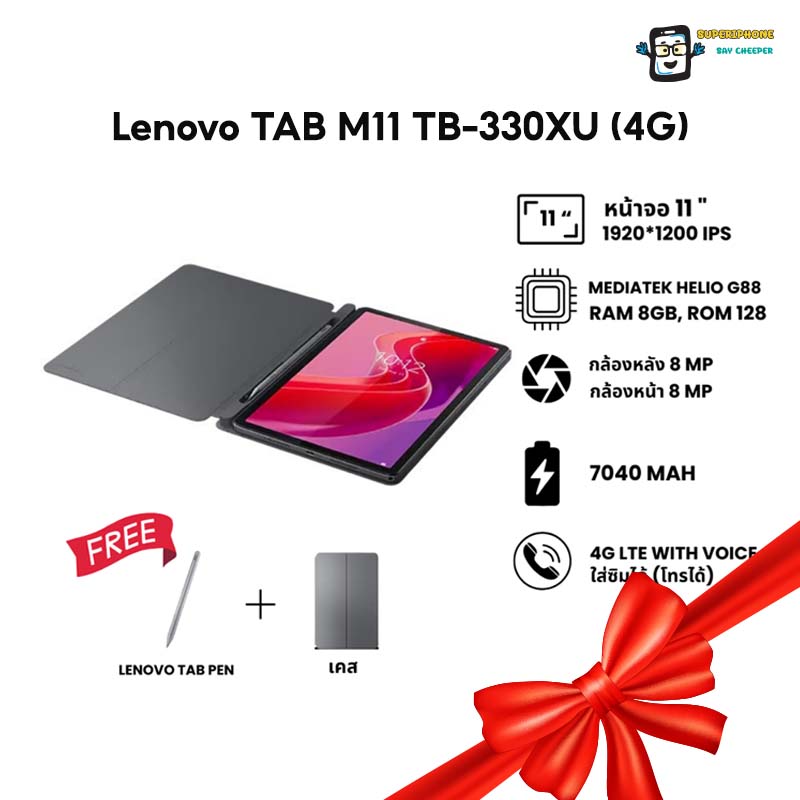 Lenovo Tab M11_4G(8+128GB) ใส่ซิมได้ TB-330XU_ZADB0094TH แถม เคส เเละ ปากกา ราคา 8,990 บาท*ส่งฟรี