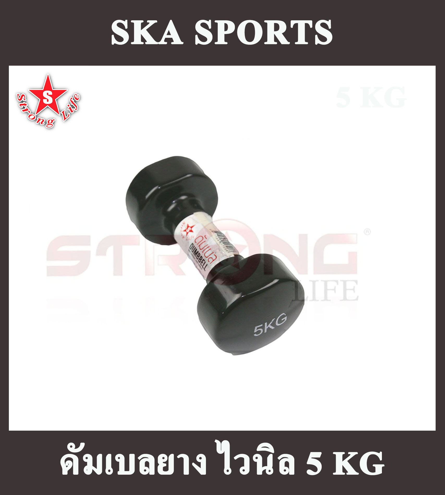 ดูภาพ SKA Dumbbell ดัมเบลยาง ไวนิล 5 KG. 1 อัน (สีดำ) เพิ่มเติม SKA Dumbbell ดัมเบลยาง ไวนิล 5 KG. 1 อัน (สีดำ)