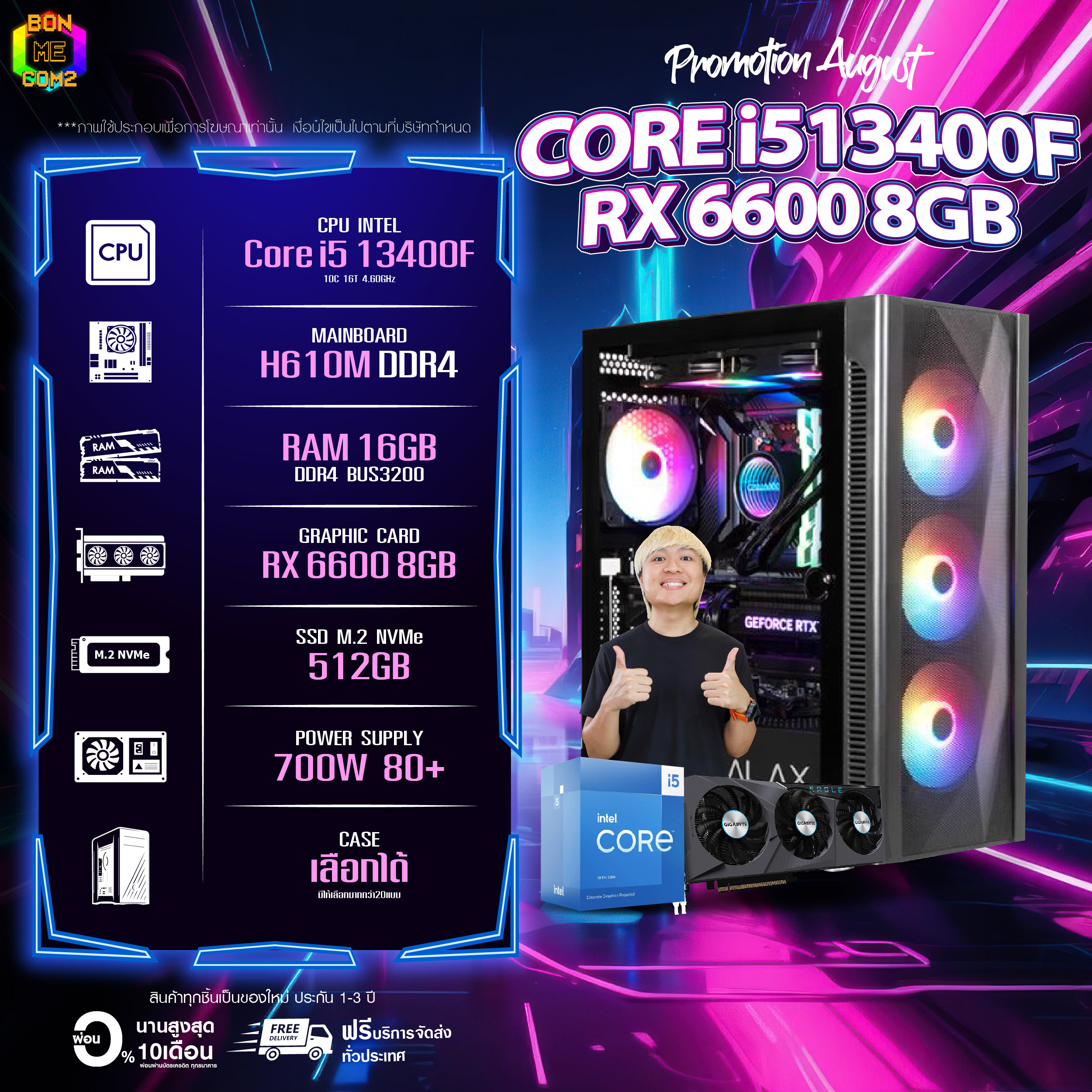 BONMECOM2 คอมประกอบ / CPU i5 13400F / RX 6600 8GB / Case เลือกแบบได้ครับ ราคา 28,137 บาท*ส่งฟรี