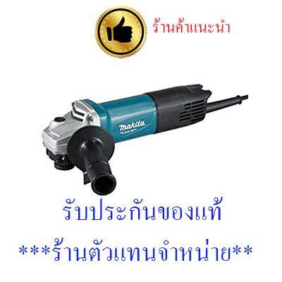 เครื่องเจียรไฟฟ้า 4 นิ้ว (100 มม.) 850 วัตต์ สวิทช์ท้าย Makita M9513B** ตัวแทนจำหน่าย***