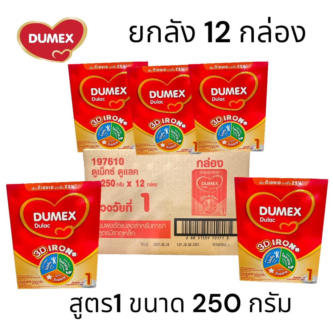 Dumex Dulac (ยกลัง) ดูเมกซ์ ดูแลค สูตร 1 นมผงสำหรับเด็กแรกเกิด ช่วงวัยที่1 ขนาด 250. กรัม 12กล่อง DM ราคา 1,326 บาท*ส่งฟรี