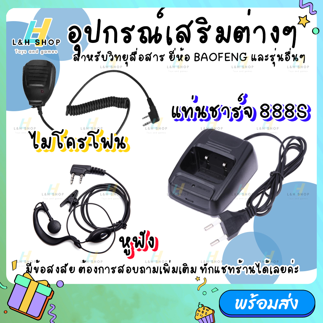 【อุปกรณ์เสริมเท่านั้น】 หูฟัง/ไมโครโฟน/แท่นชาร์จ สำหรับวิทยุสื่อสาร Earphone/Speaker Mic/Charger For Baofeng Walkie Talkie