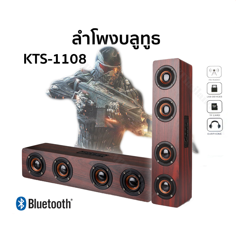 ดูภาพ ลำโพงบลูทูธ รุ่น KTS-1108 ลำโพงแบบตั้งโต๊ะ ดีไซน์ลายไม้สวยงามและทันสมัย ดอกลำโพง 4ดอก เสียงเบสแน่น วัสดุแข็งแรง <br/>เพิ่มเติม ลำโพงบลูทูธ รุ่น KTS-1108 ลำโพงแบบตั้งโต๊ะ ดีไซน์ลายไม้สวยงามและทันสมัย ดอกลำโพง 4ดอก เสียงเบสแน่น วัสดุแข็งแรง