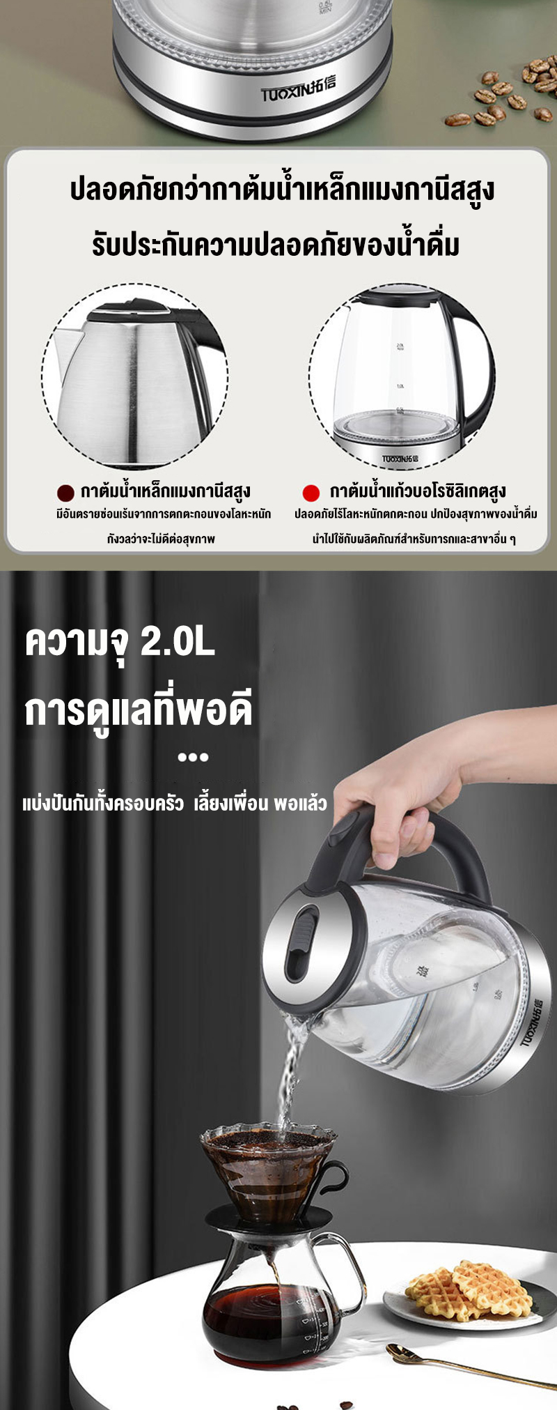 เกี่ยวกับสินค้า ตัดไฟอัตโนมัติ✅2L กาต้มน้ำไฟฟ้า 1500W แก้วบอโรซิลิเกตทรงสูง+สแตนเลสเกรดอาหาร -50℃-200℃ ทนต่ออุณหภูมิสูงและต่ำ เงียบ  ร้อนเร็ว กาน้ำร้อน	กาต้มน้ำ กาน้ำไฟฟ้า กาต้มน้ำขนาดเล็ก	กาต้มน้ำเพื่อสุขภาพ Health Kettle