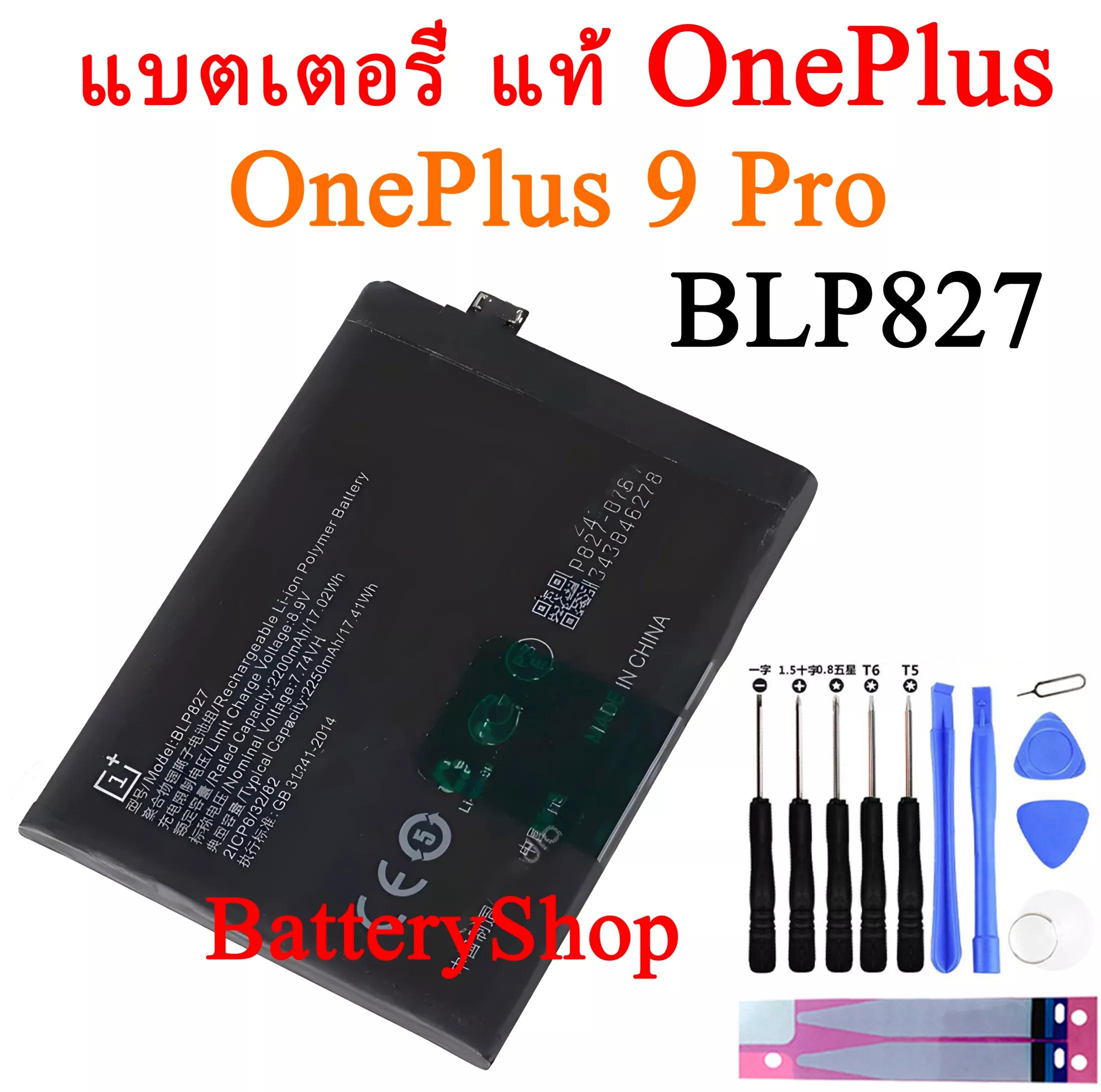 one plus 9 pro battery