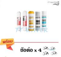 ชุดไส้กรอง COLANDAS  5 ขั้นตอน  รุ่น PP/CO/RS + CO 1210 ( แถม ข้อต่อ  4  ตัว )