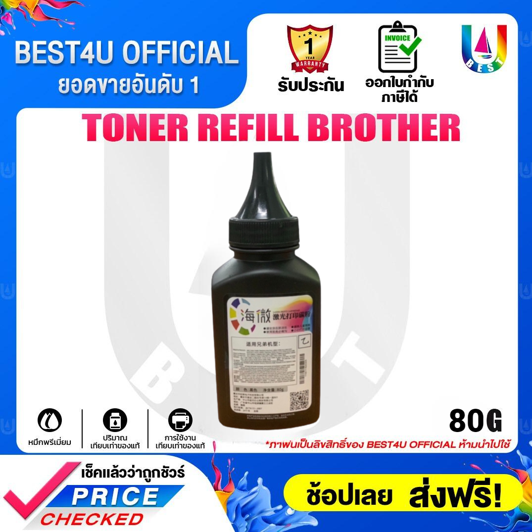 Best4u brother 80g toner powder for brother HL-1110/HL-1210W/DCP-1510/DCP-1610W/MFC-1810 laser printer ราคา 72 บาท*ส่งฟรี
