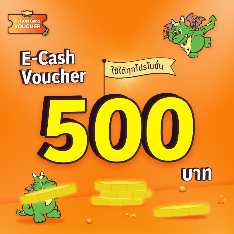 [E-Voucher] BBQ Plaza 500.- (บาร์บีคิวพลาซ่าใช้แทนเงินสด 500.- ทานที่ร้าน สั่งกลับบ้าน และ GON Gang Delivery)
