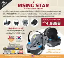 ภาพขนาดย่อสินค้าบิ๊กดีล  POLED คาร์ซีทแรกเกิดจากประเทศเกาหลี ประกัน5ปี เสียเปลี่ยนตัวใหม่ รุ่น Rising StaR ดีที่สุดในโลก