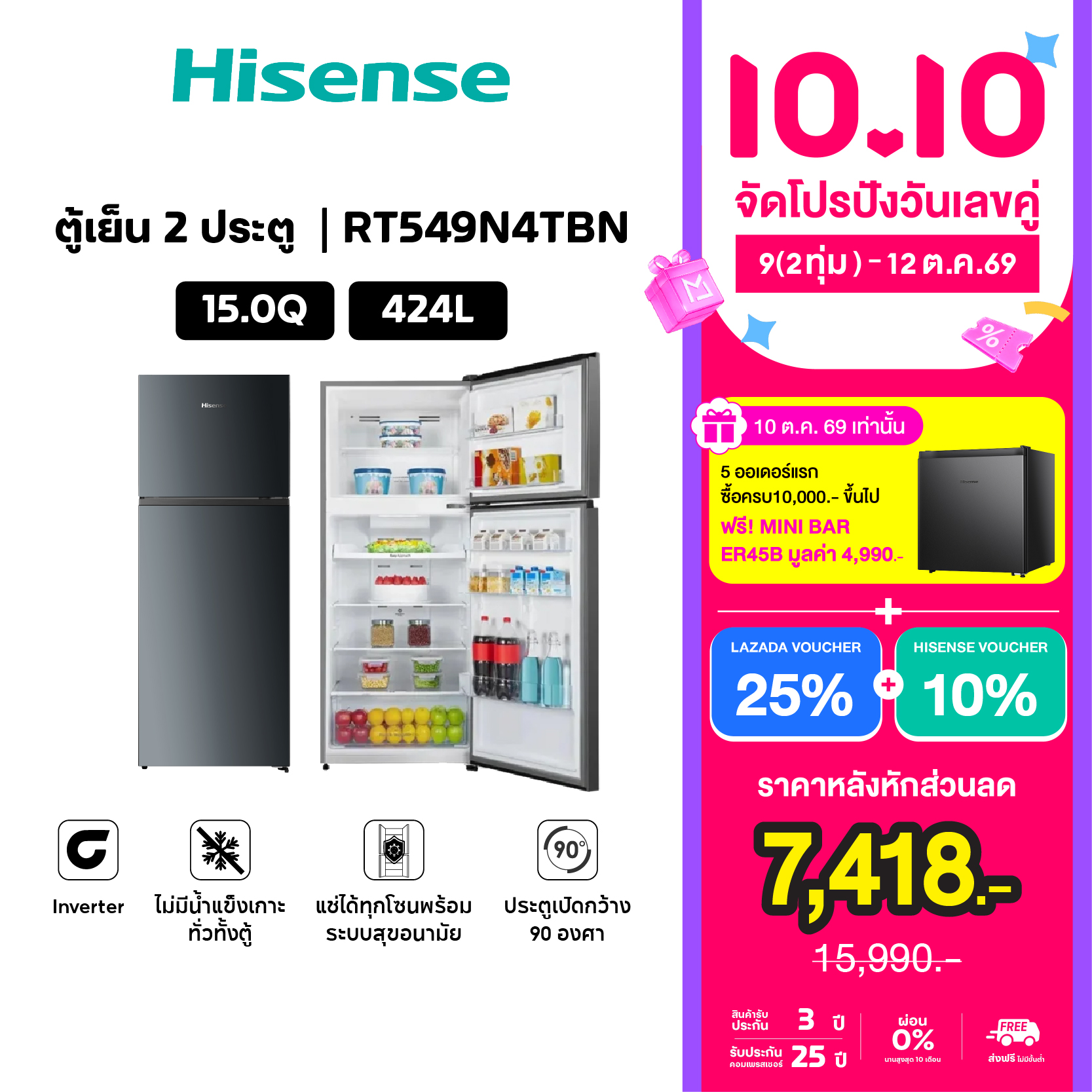 ตู้เย็น 2 ประตู Hisense 15 คิว/ 424 ลิตร Inverter (Elegant Dark สี) รุ่น Rt549N4Tbn ราคา 11140.00 บาท ตู้เย็น 2 ประตู Hisense 15 คิว/ 424 ลิตร Inverter (Elegant Dark สี) รุ่น Rt549N4Tbn ราคา 11140.00 บาท