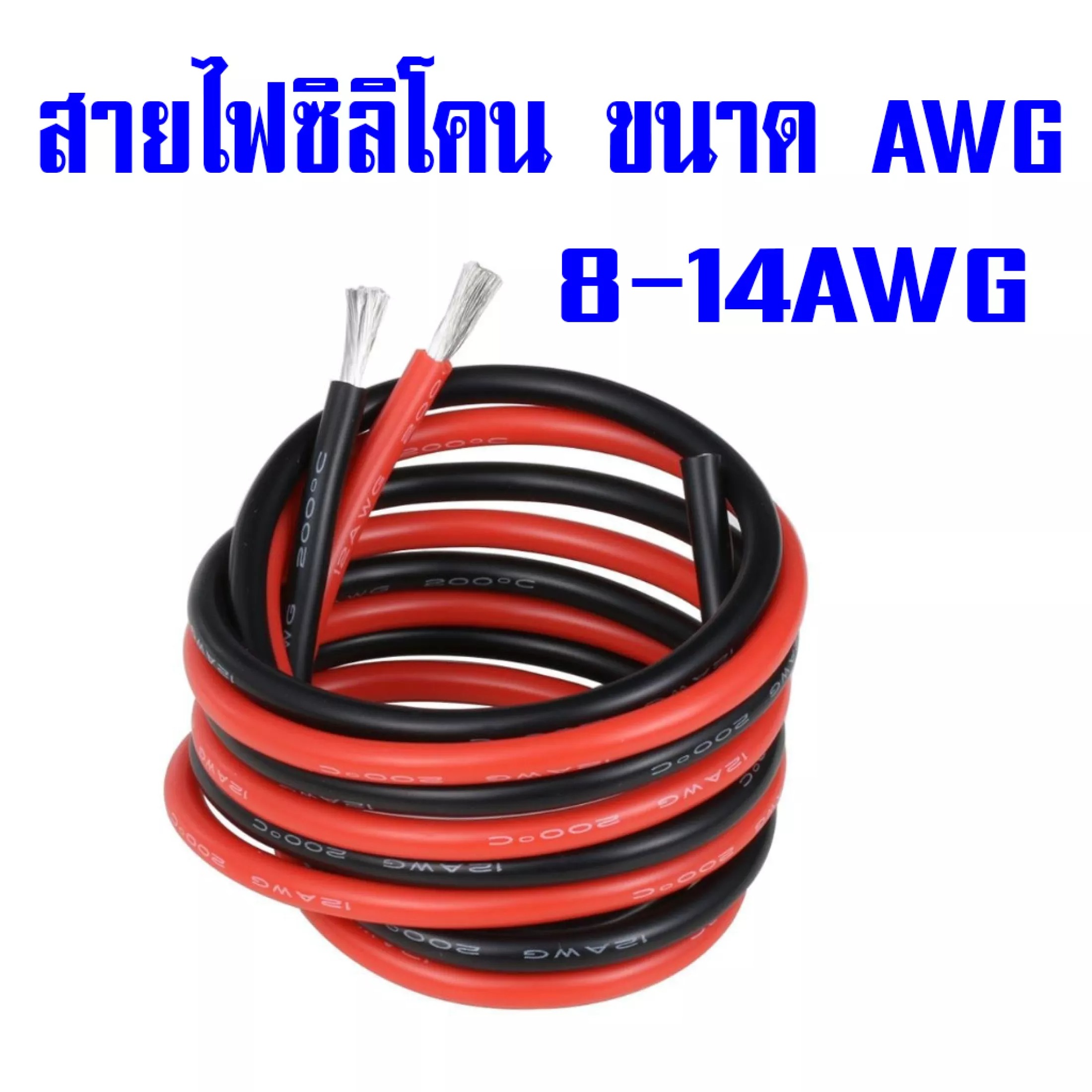 สายไฟ สายไฟซิลิโคนแบบอ่อน, นิ่ม, เหนียว สายฝอย สายไฟ DC ทนความร้อนสูง 200C ( ขนาด 16-30AWG) สีดำ-สีแดง ราคาต่อเมตร ตัดตามความยาวที่สั่ง | Lazada.co.th สายไฟ สายไฟซิลิโคนแบบอ่อน, นิ่ม, เหนียว สายฝอย สายไฟ Dc ทนความร้อนสูง 200C ( ขนาด 16-30Awg) สีดำ-สีแดง ราคาต่อเมตร ตัดตามความยาวที่สั่ง | Lazada.Co.Th