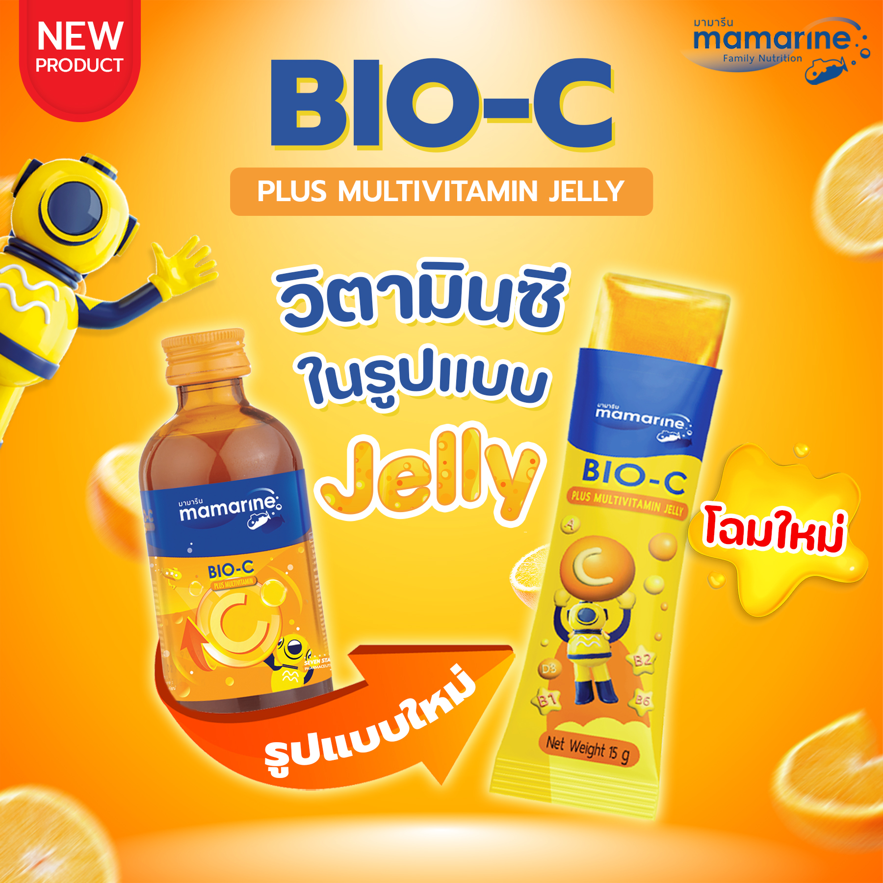 Mamarine Jelly Bio-C Vitamin C in Jelly Form ราคา 320 บาท*ส่งฟรี