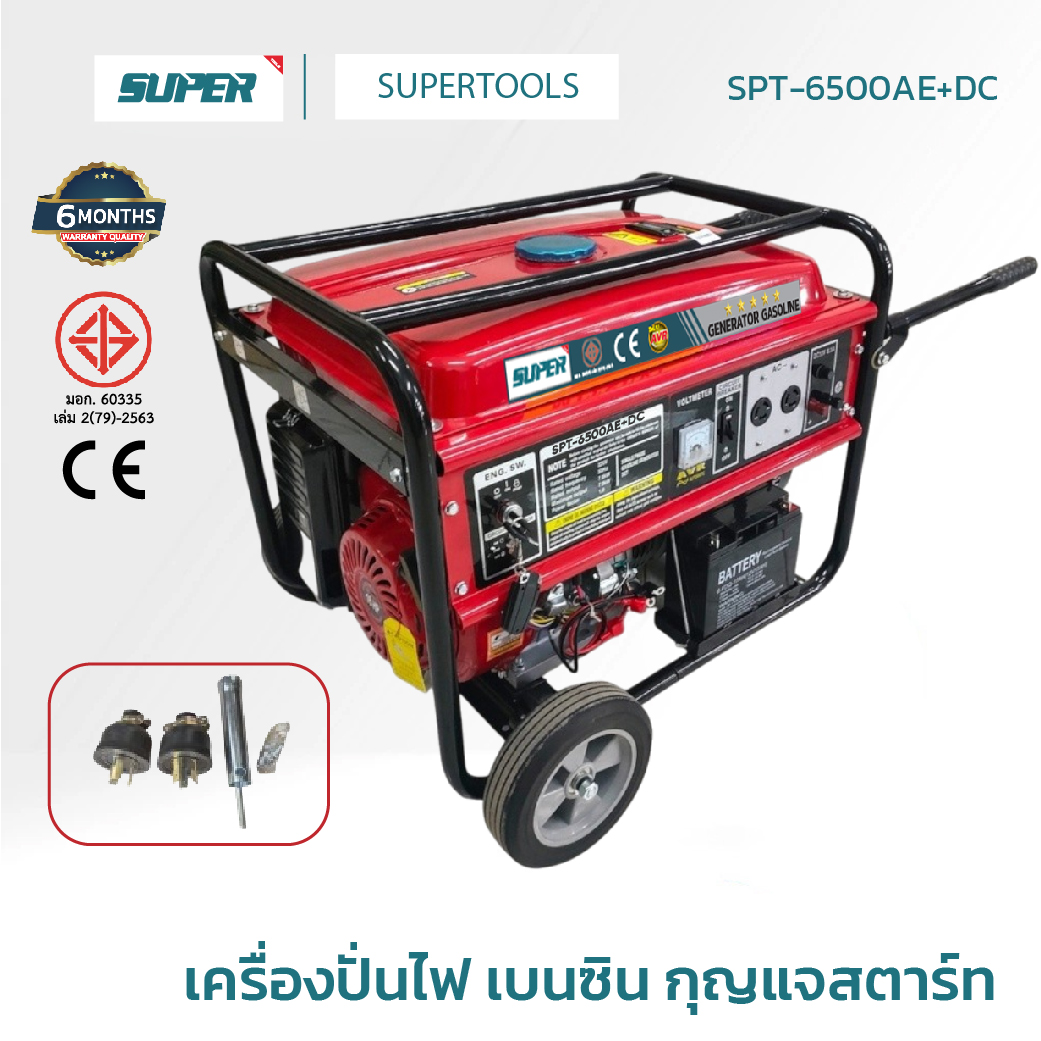 Super 4-Stroke Gasoline Engine with Key Start, Model Spt-6500Ae+Dc ราคา 23,800 บาท*ส่งฟรี