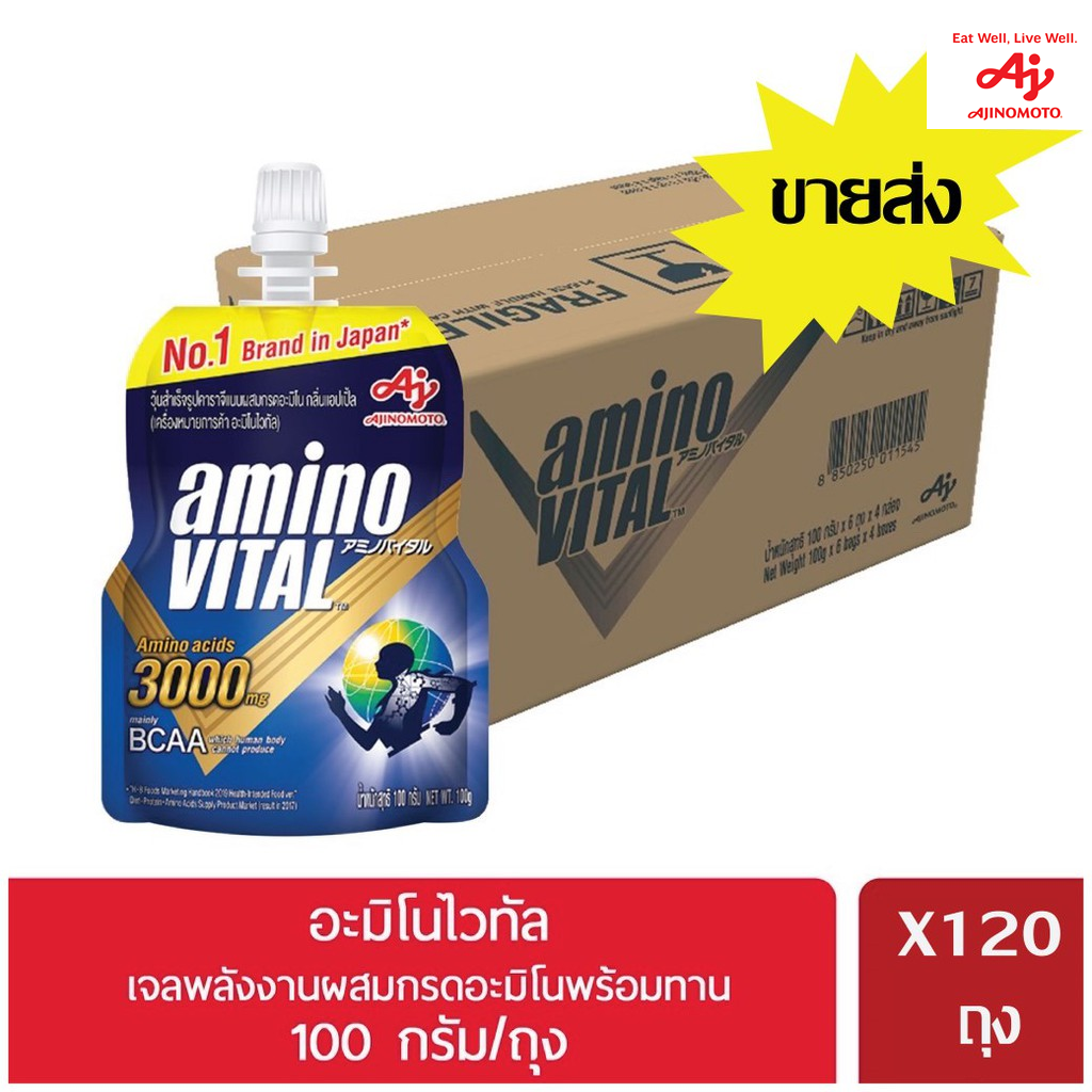 [ส่งฟรี] aminoVITAL อะมิโน ไวทัล เจลพลังงานผสมกรดอะมิโนพร้อมทาน 100 กรัม 120ถุง (5 ลัง)