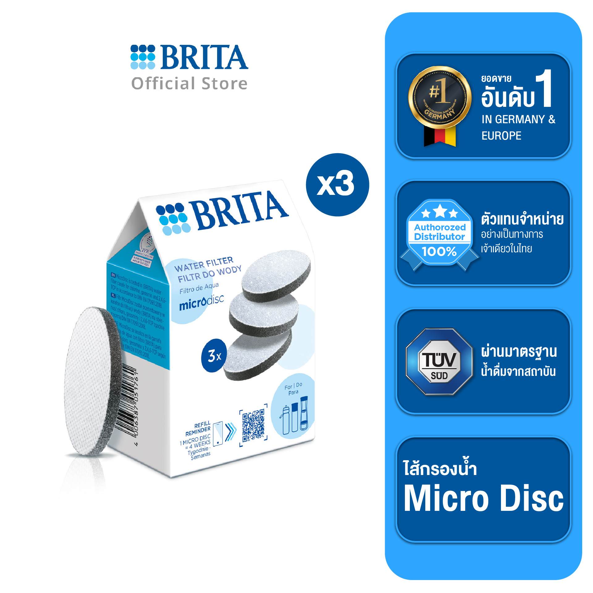 BRITA แผ่นกรองน้ำ MicroDisc 1 แพ็กมี 3 ชิ้น ราคา 590 บาท*ส่งฟรี