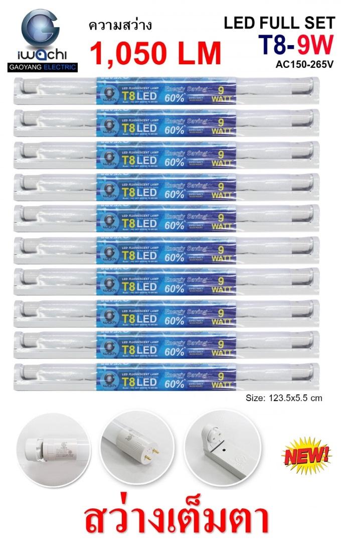 IWACHI ชุดหลอดไฟแอลอีดีพร้อมรางเหล็ก T8 9W(18W) Daylight (10 หลอด)