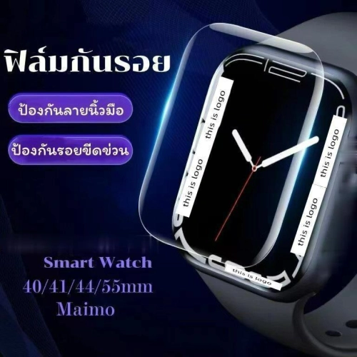 Film01 ฟิล์มกันรอย ใช้กับsmart watch 40mm 41mm 44mm 45mm ใช้กับSmart watch X7 X8 HW22 44mm film maimo filmกันรอย ฟิล์มติดนาฬิกา (ไม่รวมนาฬิกา)