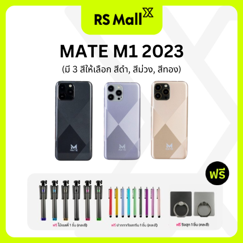 MATE M1 2023 โทรศัพท์สมาร์ทโฟนจอ 6.5 นิ้ว รองรับ 4G/5G ทุกระบบ แบตอึด สแกนหน้าปลดล็อคได้ (มี 3 สีให้เลือก) ราคา 1,990 บาท*ส่งฟรี