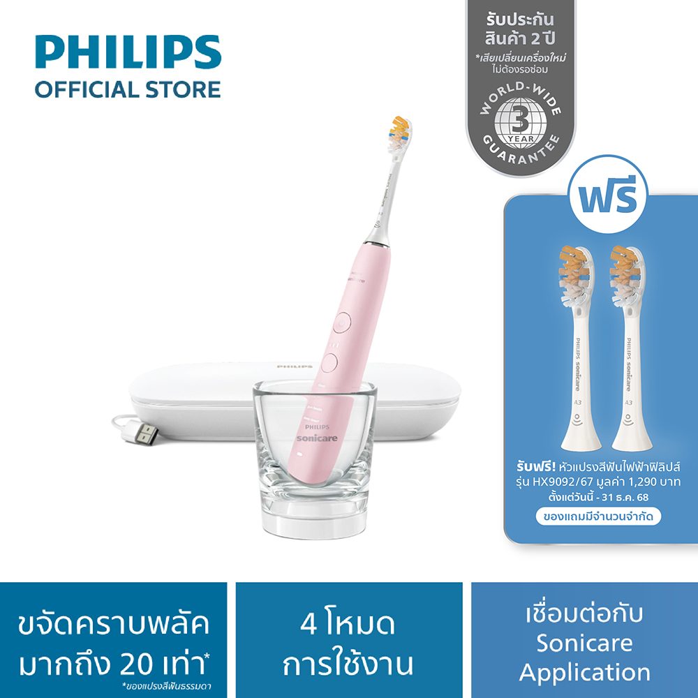Philips Sonicare ฟิลิปส์ แปรงสีฟันไฟฟ้า DiamondClean รุ่น HX9914/76 (สีชมพู) ราคา 8,190 บาท*ส่งฟรี