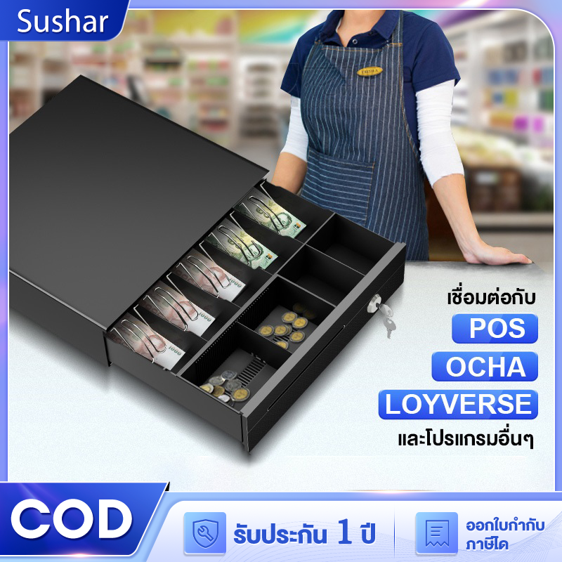 ลิ้นชักเก็บเงิน Cash Drawer POS โอชา Ocha Loyverse รองรับธนบัตรไทย รับประกัน 3ปี เครื่องศูนย์แท้ฯ 100% ราคา 319 บาท*ส่งฟรี