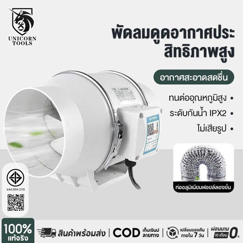 Unicorn Ventilation Fan 4 Inches, 6 Inches, 8 Inches, Exhaust Fan, 2600 Rotations Per Minute, Kitchen Fan, Oil Smoke Exhaust Fan, Quiet Sound, Air Exhaust Fan, Air Suction Fan ราคา 377 บาท*ส่งฟรี