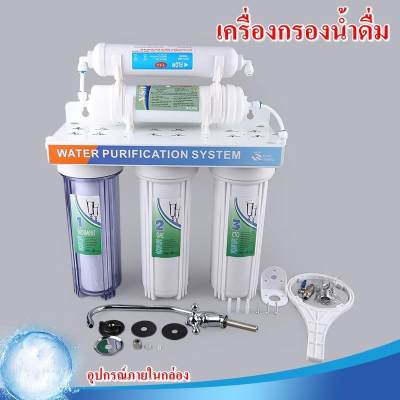เครื่องกรอกน้ำ เครื่องกรองน้ำดื่มให้สะอาด มาตราฐาน 5 ขั้นตอน เครื่องกรองน้ำคุณภาพดี Water Purifier ดับกระหายคลายความเหนื่อยล้า ราคาประหยัด อุปกรณ์ครบ พร้อมใช้งาน