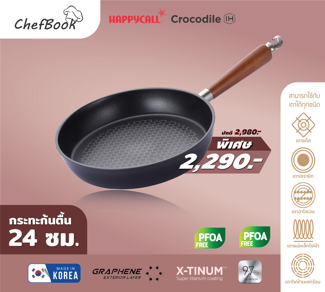 กระทะ 24 ซม. แบบตื้น รุ่น Crocodile ราคา 2,290 บาท*ส่งฟรี