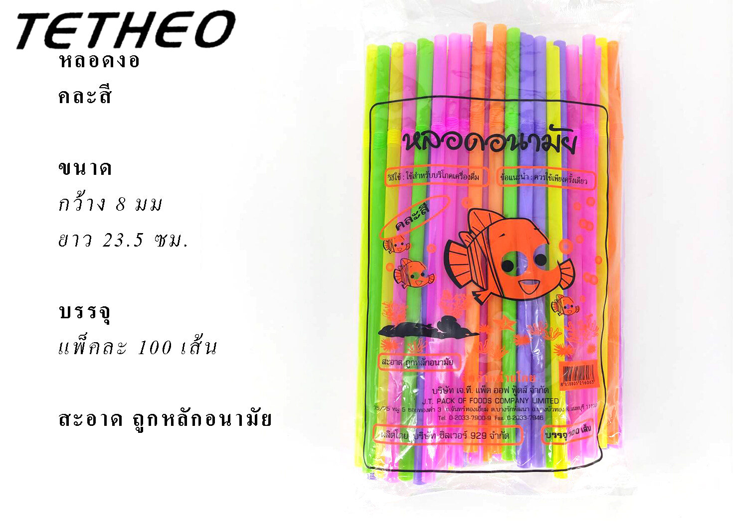 TETHEO ♥new หลอดกาแฟ หลอดพลาสติก หลอดงอห่อฟิล์ม 8 มิล หลอดดูดน้ำ หลอด8มิล ห่อละ 100 เส้นหลอดหุ้มซองพลาสติก หลอดห่อฟิล์มหลอดงอ ราคา 27 บาท*ส่งฟรี
