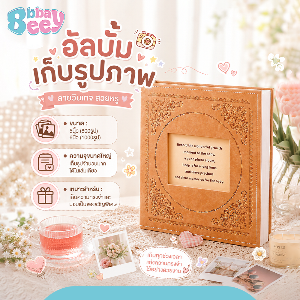 BBBayBees สมุดเก็บภาพถ่าย 800-1000 รูป แบบสอด อัลบั้มเก็บรูปภาพ ปกวินเทจ