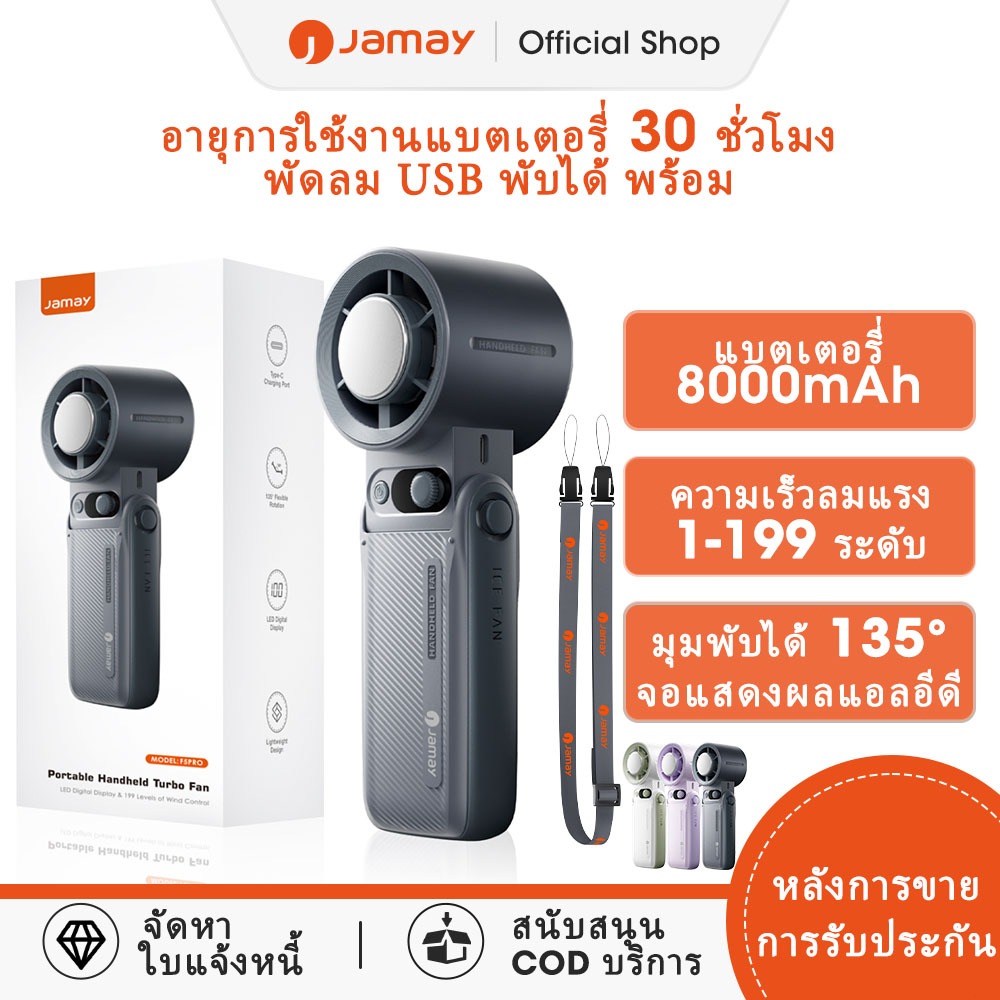 Jamay f5pro portable Cooling fan USB adjustable 199 level battery 8000mAh ice ball operated 30H bladeless turbine cooling fan ราคา 499 บาท*ส่งฟรี