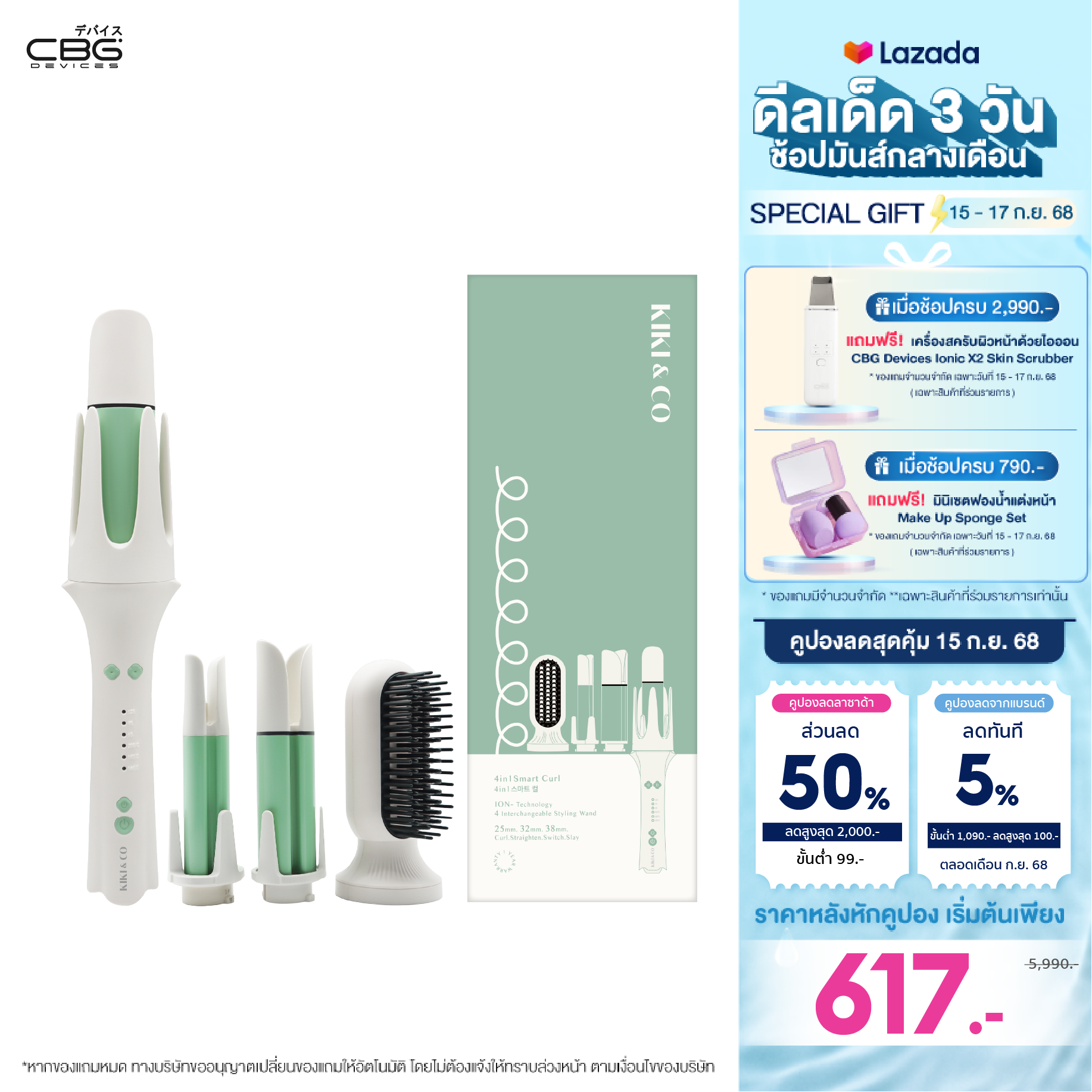New!! Kiki&Co 4in1 Smart Curl Automatic Hair Curler Can Change 4 Types of Heads. | Curling + Straight Comb in One Machine (K4S) ราคา 1,429 บาท*ส่งฟรี
