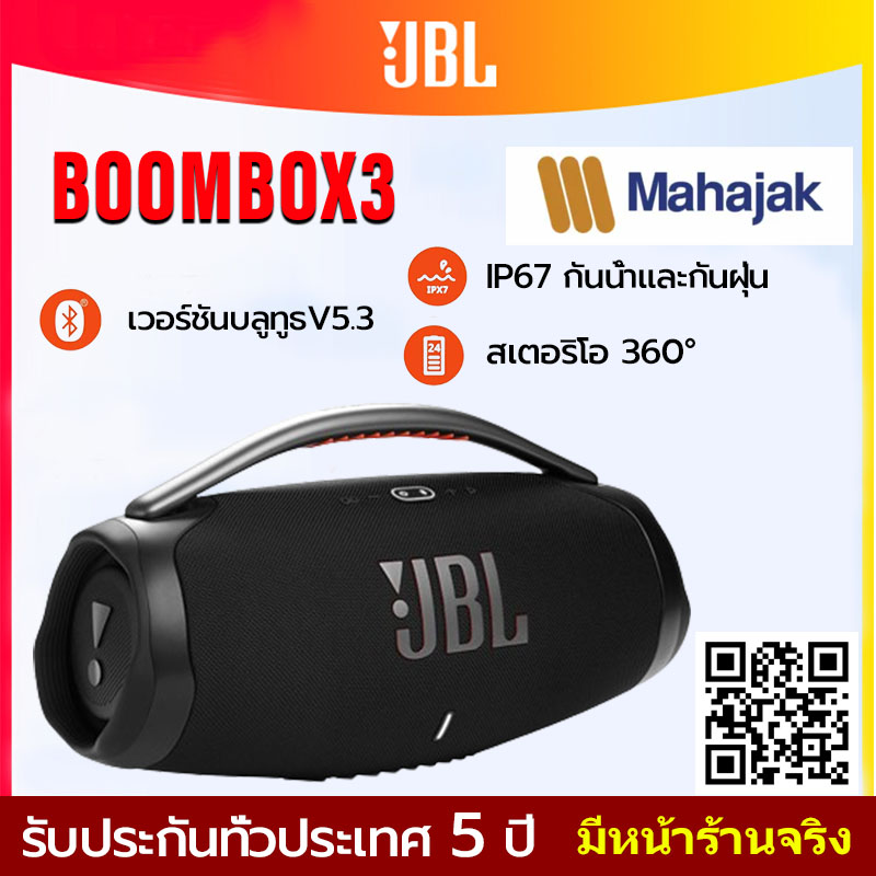 สินค้าแท้เรือธงจัดส่งจากกรุงเทพ บประกัน 5 ปี！BoomBox3 ลำโพงบลูทูธ คุณภาพเสียงระดับตำนาน บลูทูธรุ่น 5.3 IP67 กันฝุ่น IPX7 กันน้ำ ลำโพงบลูทูธพกพา ลำโพงพกพาไร้สาย ราคา 8,392 บาท*ส่งฟรี