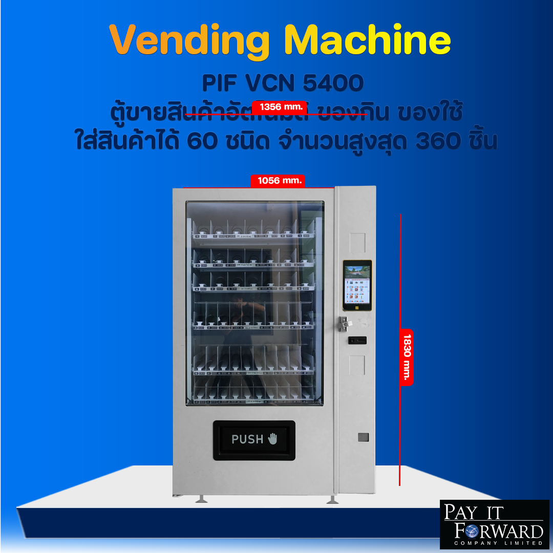 ตู้เวนดิ้ง vending machine รุ่น PIF VCN 5400 ตู้เวนดิ้งจำหน่ายสินค้าอัตโนมัติ ราคา  10,300 บาท*ส่งฟรี