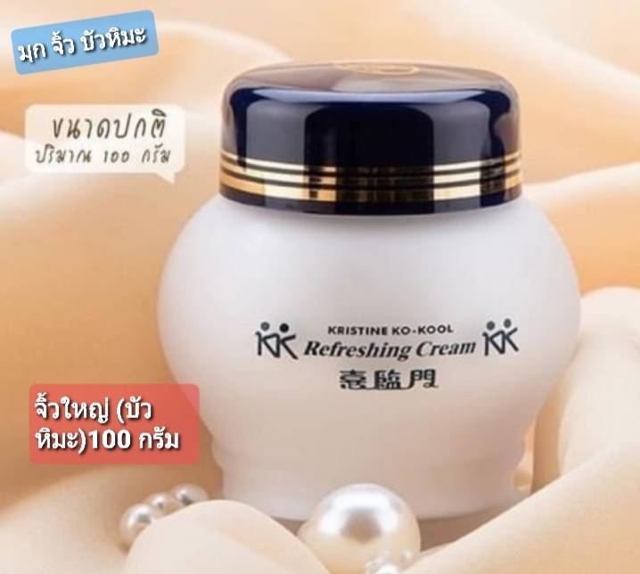 คังเซน จิ้วฟู ใหญ่ 100 กรัม บัวหิมะ คริสตินโคคูล รีเฟรชชิ่ง ครีม ราคา 1,087 บาท*ส่งฟรี