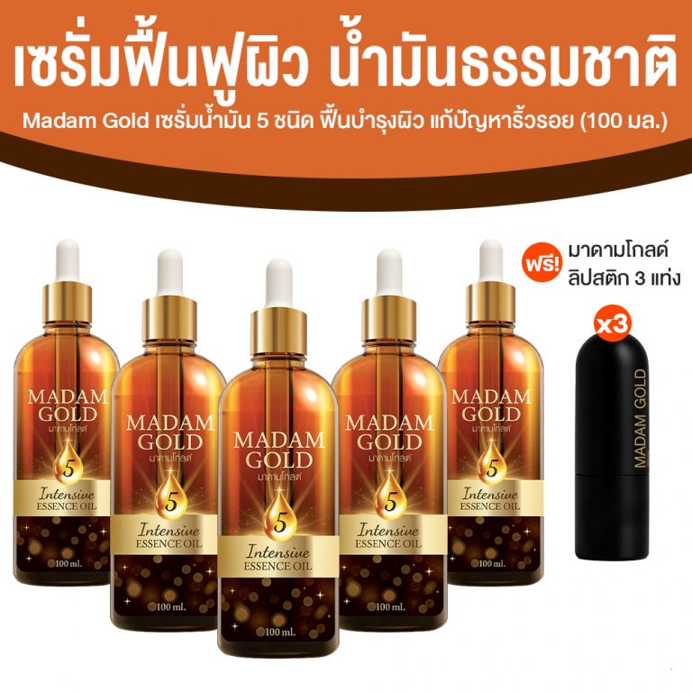 (Ready to Ship) Madam Gold Intensive Essence Oil, Serum for Deep Skin Rejuvenation with 5 Types of Natural Oils, Size 100 Ml. Quantity: 5 Bottles ราคา 999 บาท*ส่งฟรี