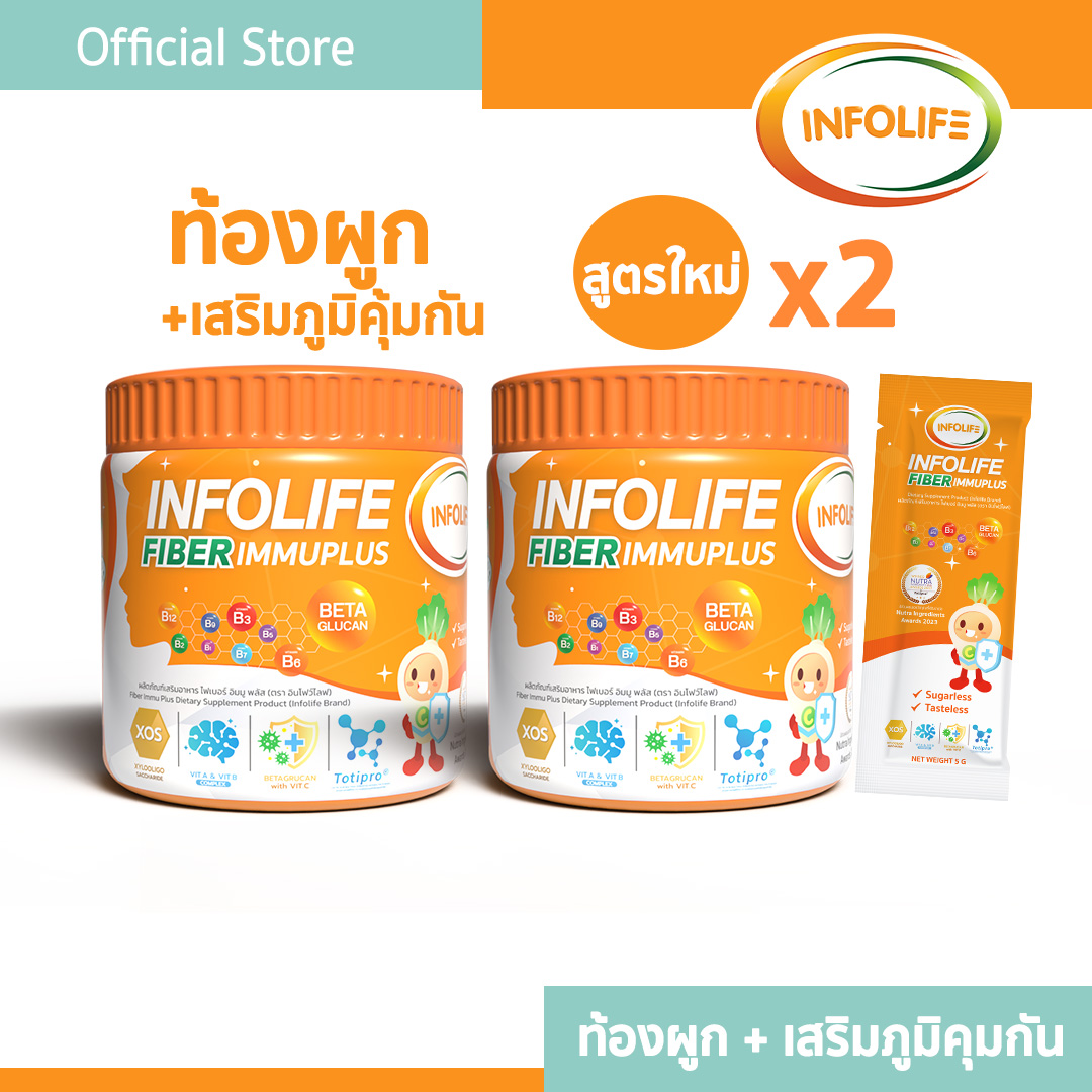 (Buy 1 Get 1 Free) Fiber Immue Plus, Dietary Fiber for Children with Constipation, 100% Natural Prebiotics, Free Shipping, by Infolife ราคา 1,180 บาท*ส่งฟรี