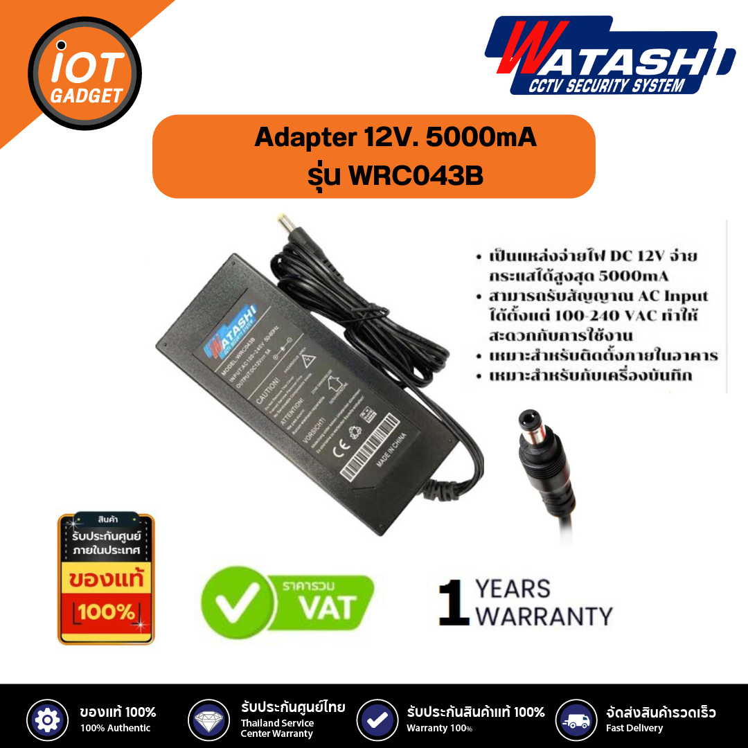 กล้องถ่ายรูปและอุปกรณ์ถ่ายภาพ watashi Adapter รุ่น WRC043B เหมาะสำหรับใช้งาน DVR ขนาดไฟ 12V 5 A