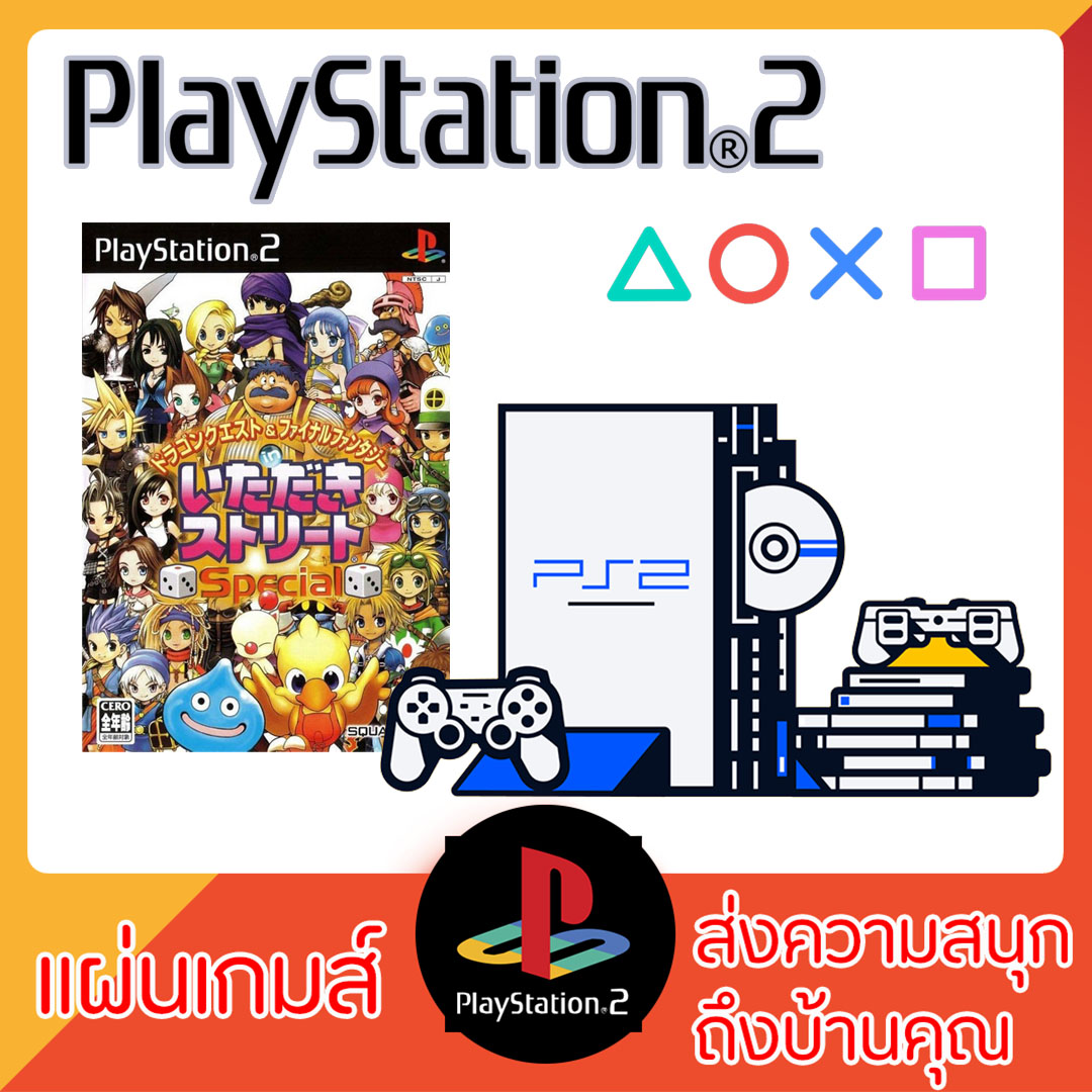 แผ่นเกมส์ PS2 : Dragon Quest & Final Fantasy in Itadaki Street Special (Japan) ราคา 50 บาท*ส่งฟรี