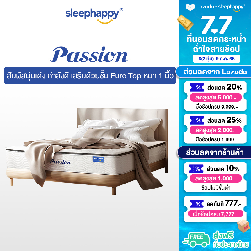 SleepHappy ที่นอนพ็อกเก็ตสปริง เสริมยูโรท็อป รุ่น Passion เพิ่มความนุ่มสบาย โรงแรมชั้นนำไว้วางใจเลือกใช้ หนา 11 นิ้ว ขนาด 3.5 , 5 , 6 ฟุต ราคา 10,490 บาท*ส่งฟรี
