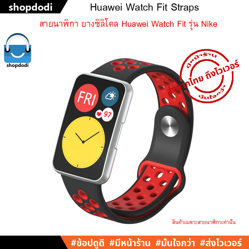 สายนาฬิกา Huawei Watch Fit Straps ยางซิลิโคน รุ่น ไนกี้