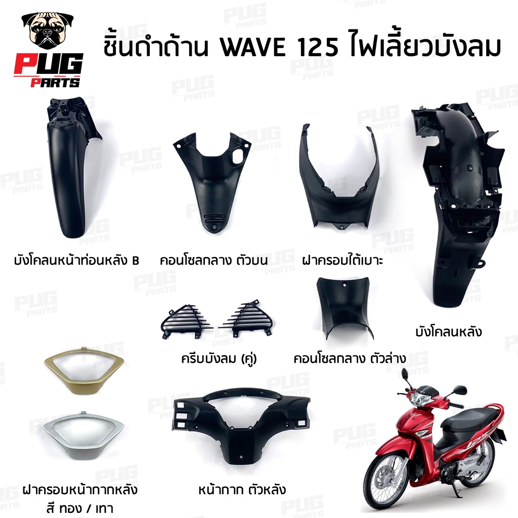 Wave125 Black Piece Windshield Turn Signal Wave125I Black Piece, Turn Signal 2005-2010 Honda Wave125I Black Piece, Windshield Turn Signal Wave125I Black Plastic Piece, Windshield Wave125I Black Piece, Windshield Nca ราคา 99 บาท*ส่งฟรี